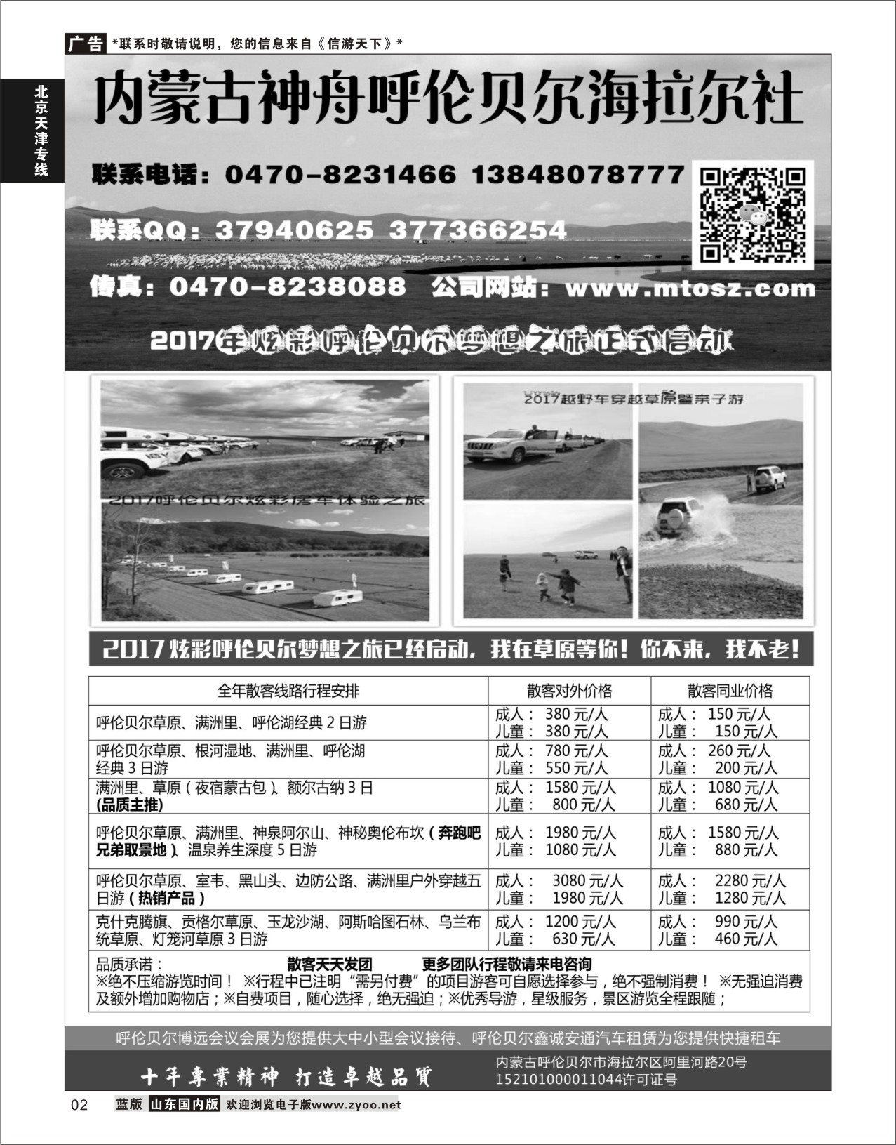 P02 呼伦贝尔梦想之旅全新散客行程    内蒙专线