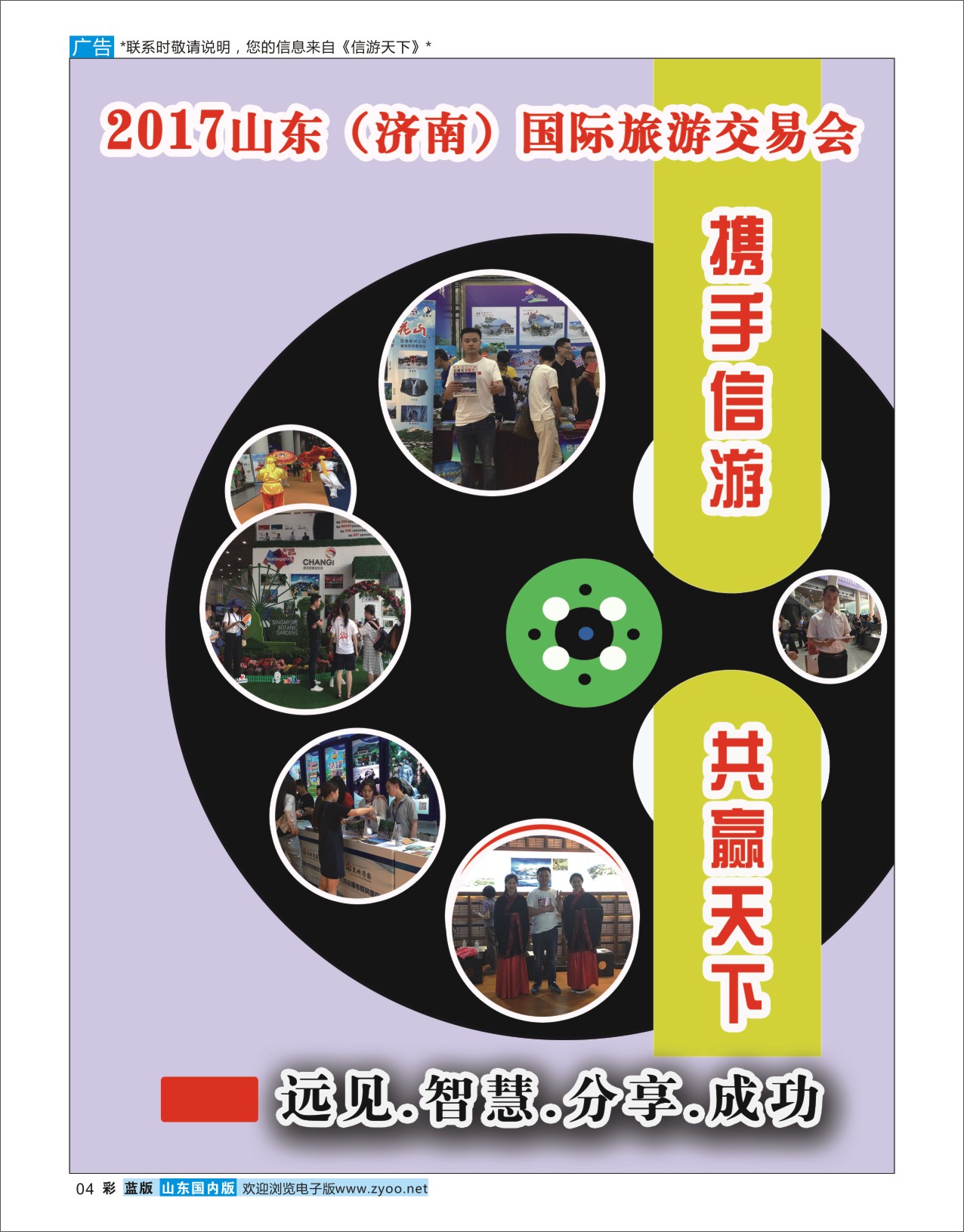 蓝彩4 2017济南国际旅交会  信游资讯