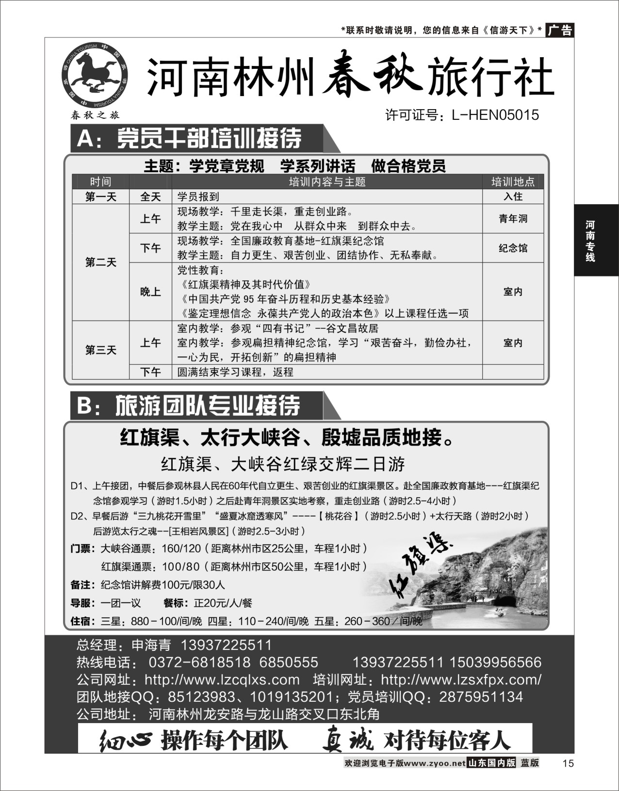 P15 林州春秋旅行社·红旗渠党员培训及周边品质地接  河南专线