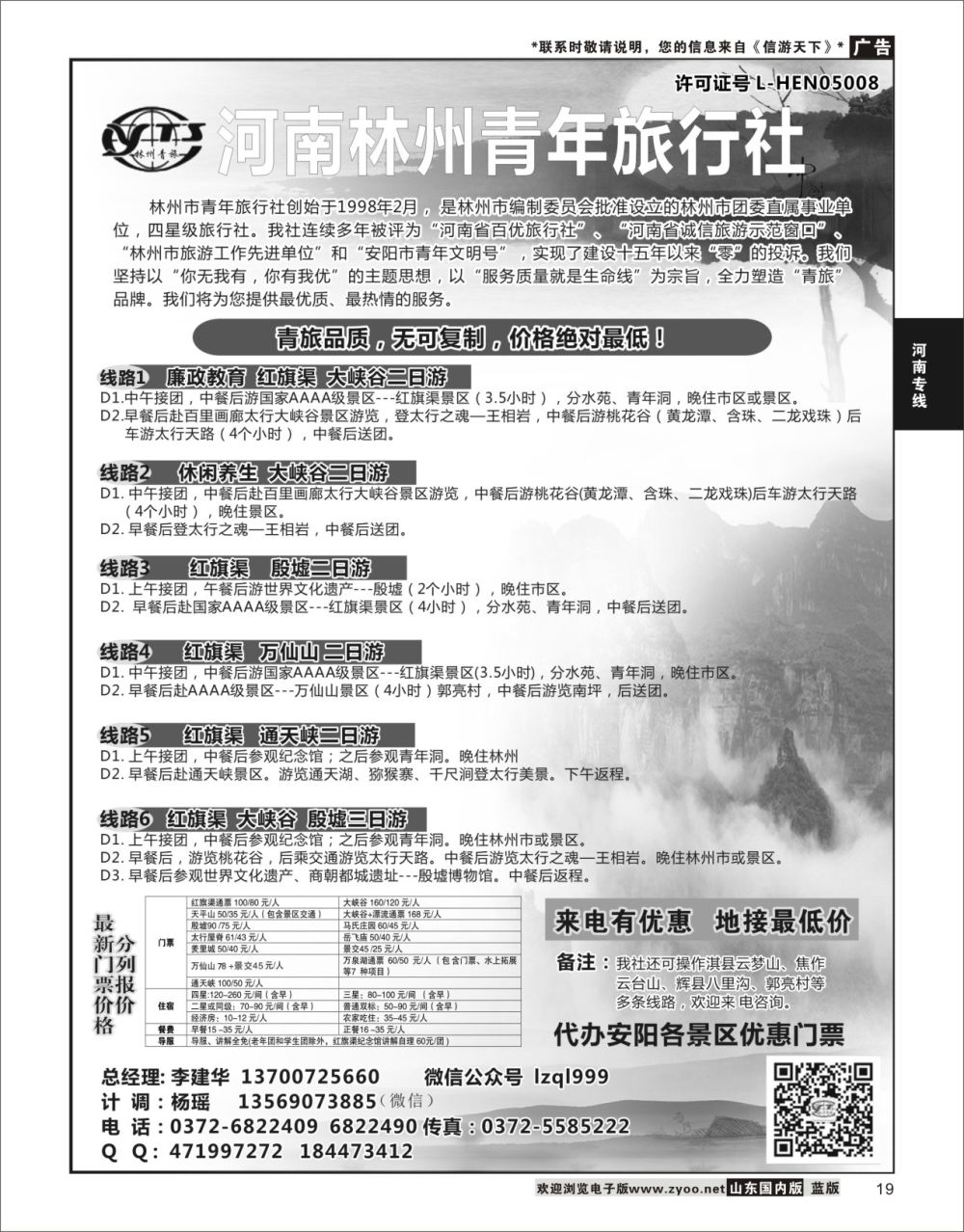 P19 河南林州青年旅行社  河南专线