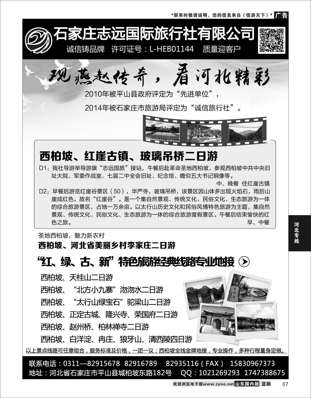 P07 西柏坡专业地接·石家庄志远国旅  河北专线
