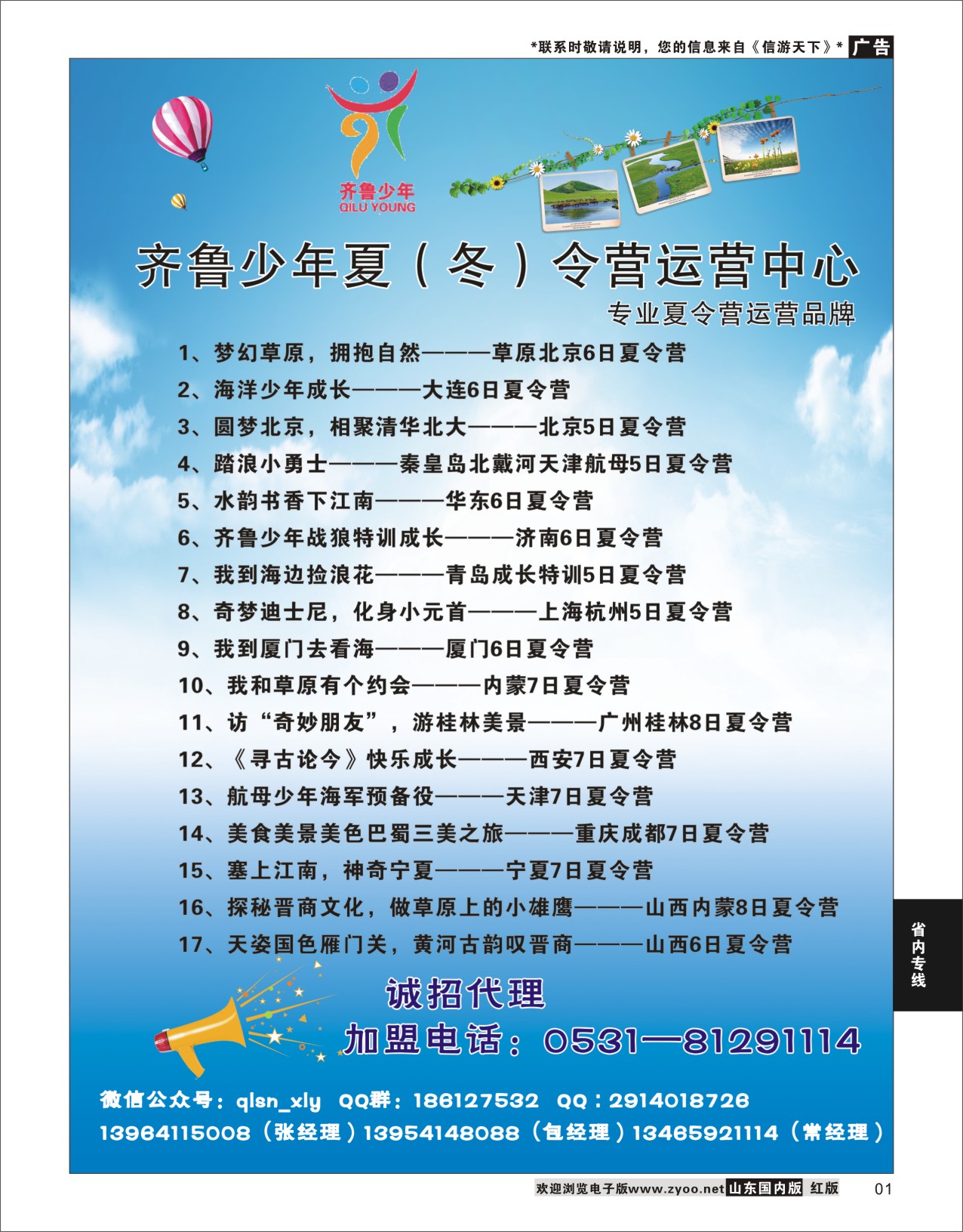 P01 齐鲁少年夏令营  省内专线