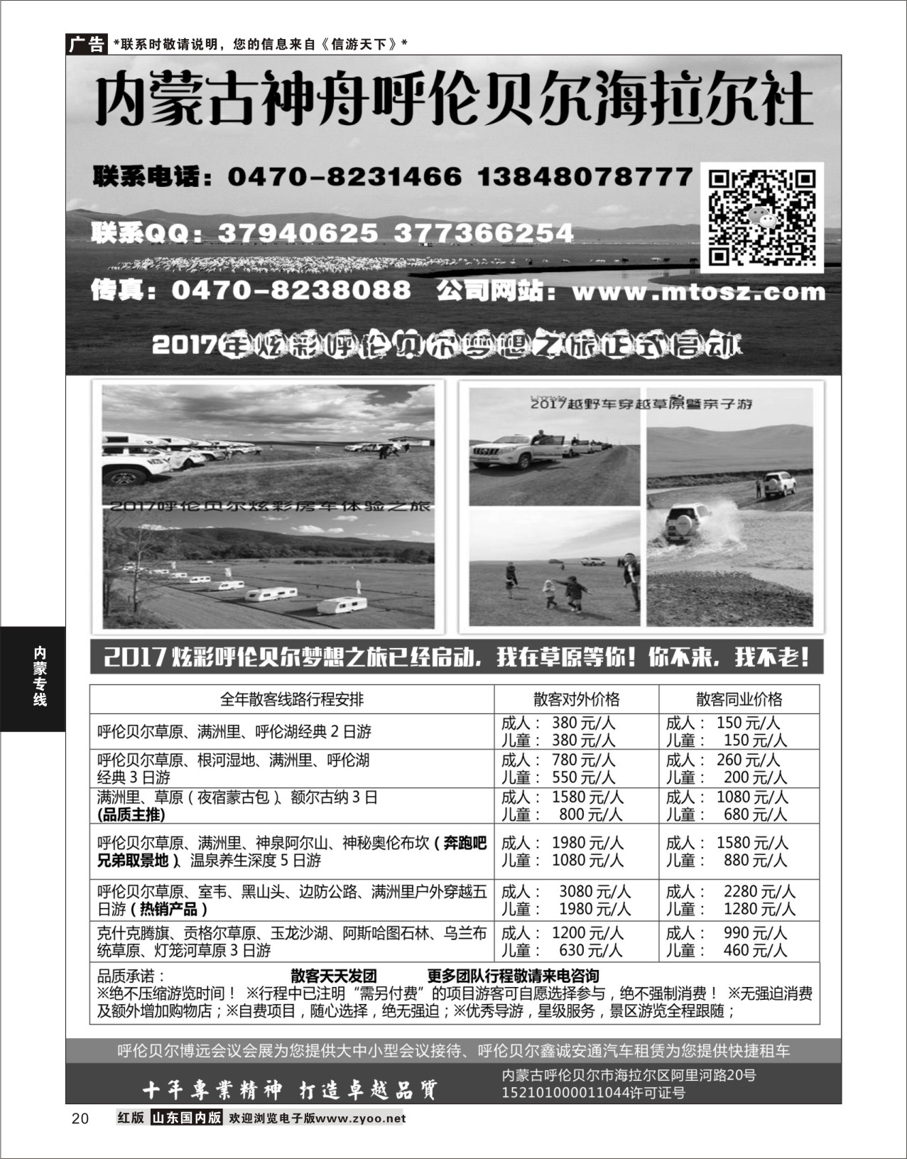 P20 呼伦贝尔梦想之旅全新散客行程    内蒙专线