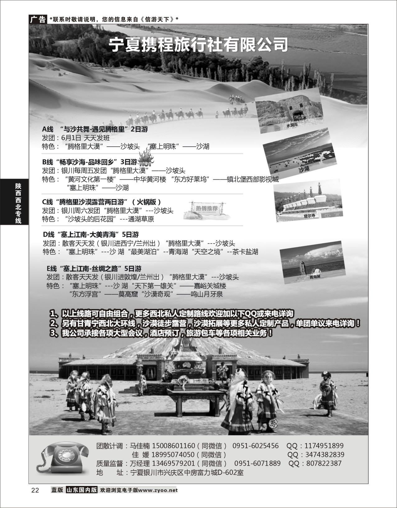 P22 宁夏携程旅行社有限公司宁青甘地接  陕西西北专线