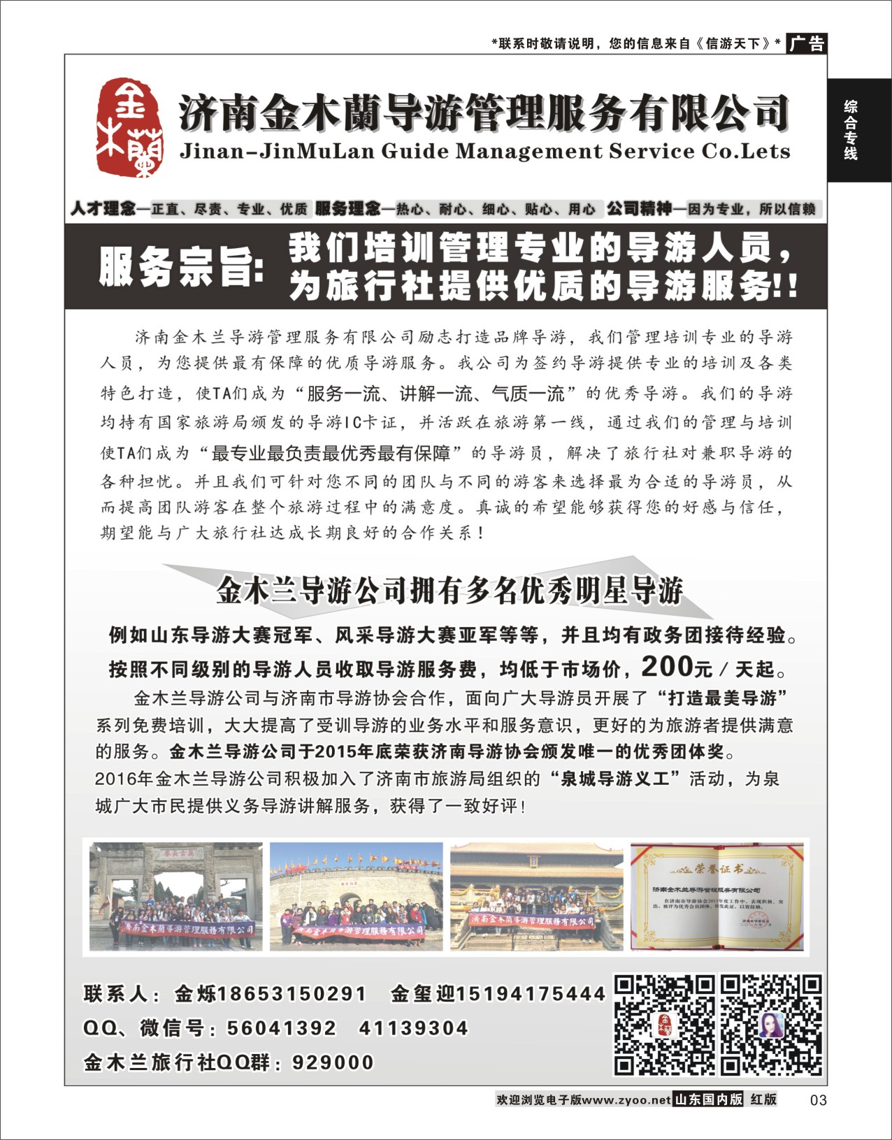P03 济南金木兰导游管理服务有限公司  综合专线
