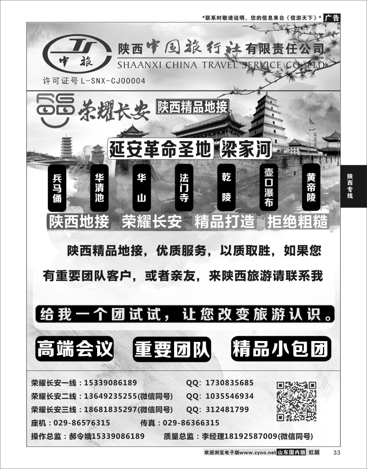 33 荣耀长安-西安地接  陕西西北专线