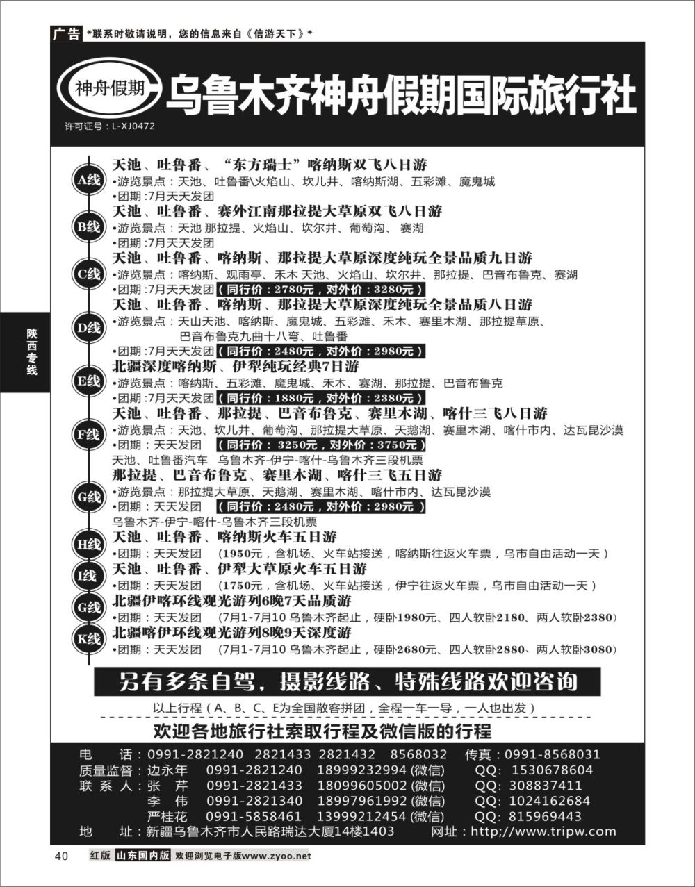 40 乌鲁木齐神舟假期国际旅行社  陕西西北专线