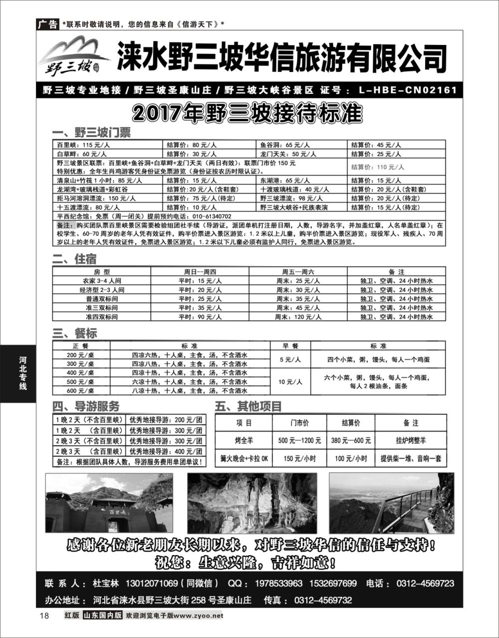 18 野三坡专业地接华信旅行社圣康山庄  河北专线