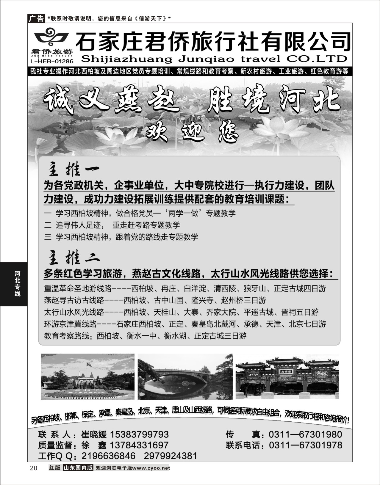 20 西柏坡专业地接石家庄君侨旅行社  河北专线
