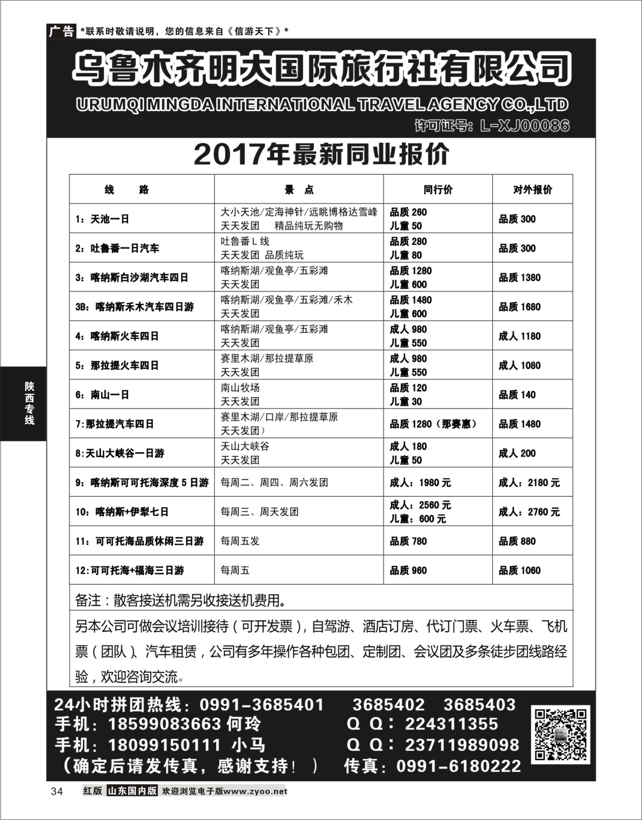 34 乌鲁木齐明大国际旅行社--新疆地接  陕西西北专线