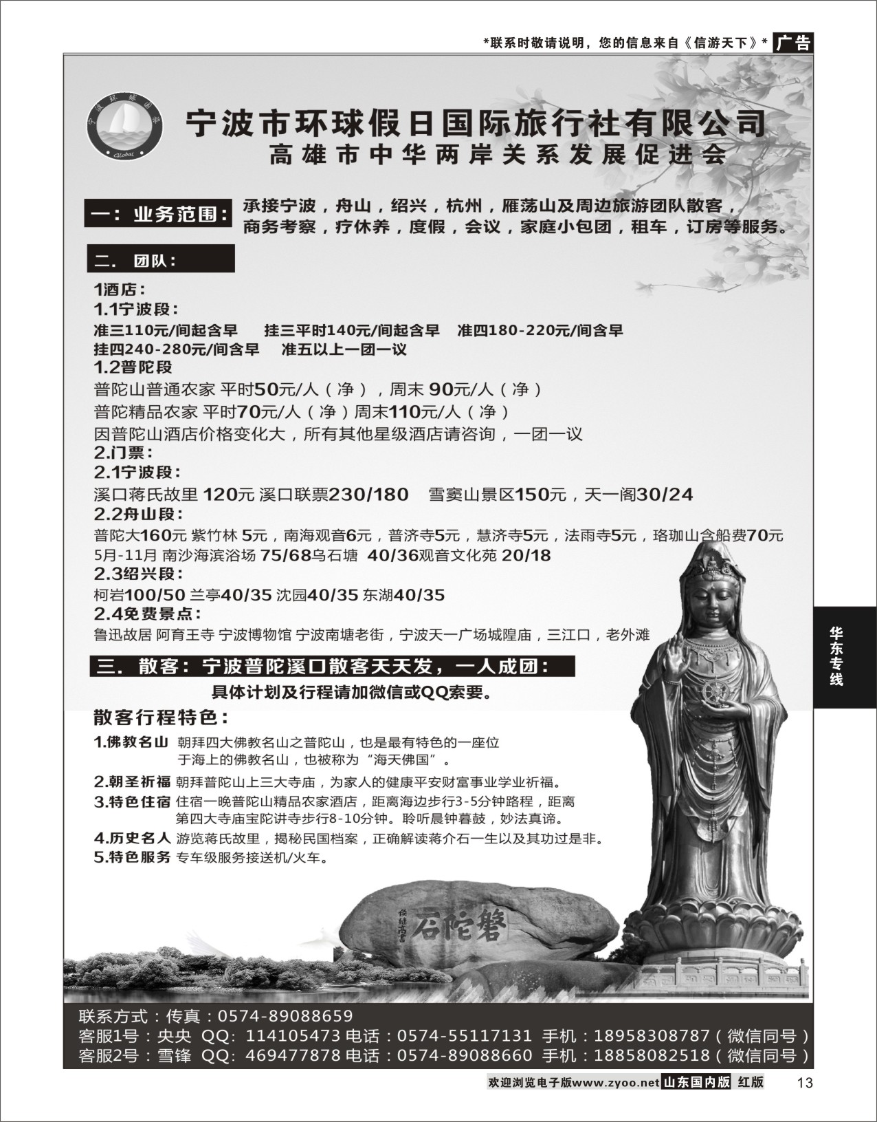 13 普陀溪口地接-宁波环球假日  华东专线