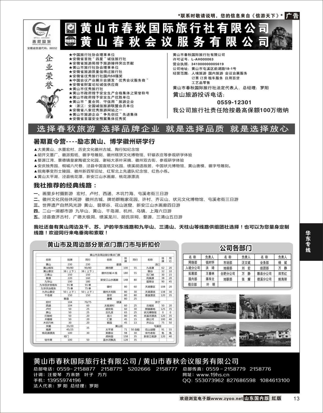 13 黄山春秋国际旅行社总部  安徽