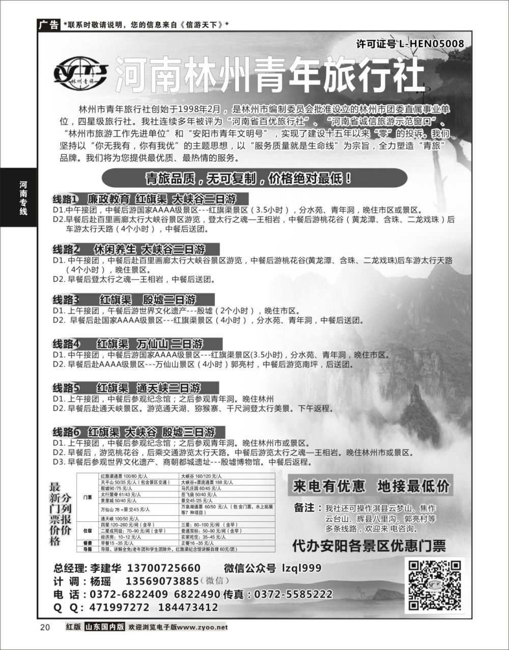 20 河南林州青年旅行社  河南专线