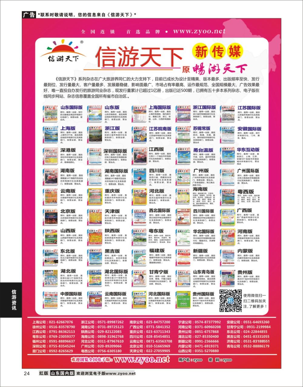 24 信游天下全国版本  信游资讯
