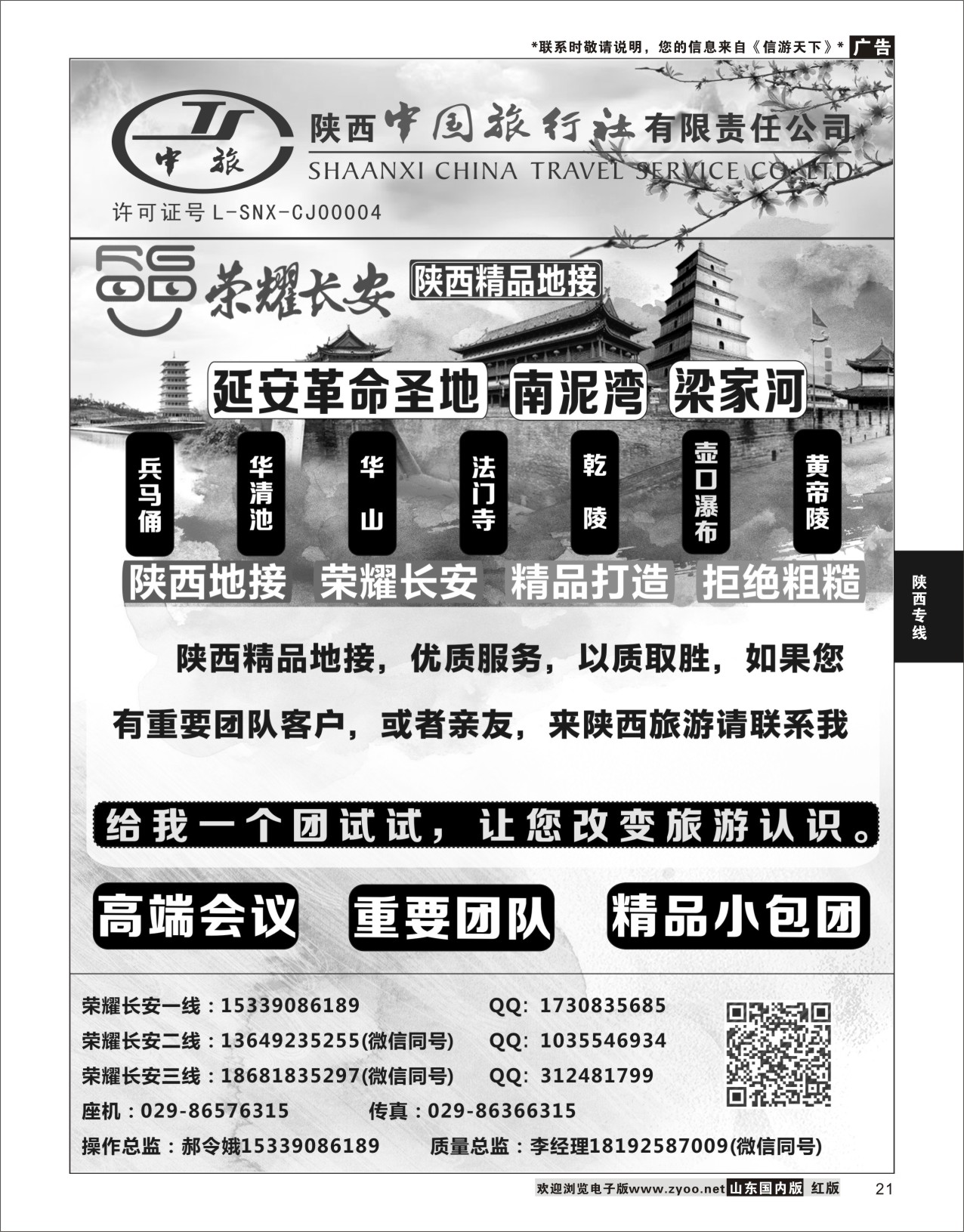 21 荣耀长安-西安地接  陕西西北专线