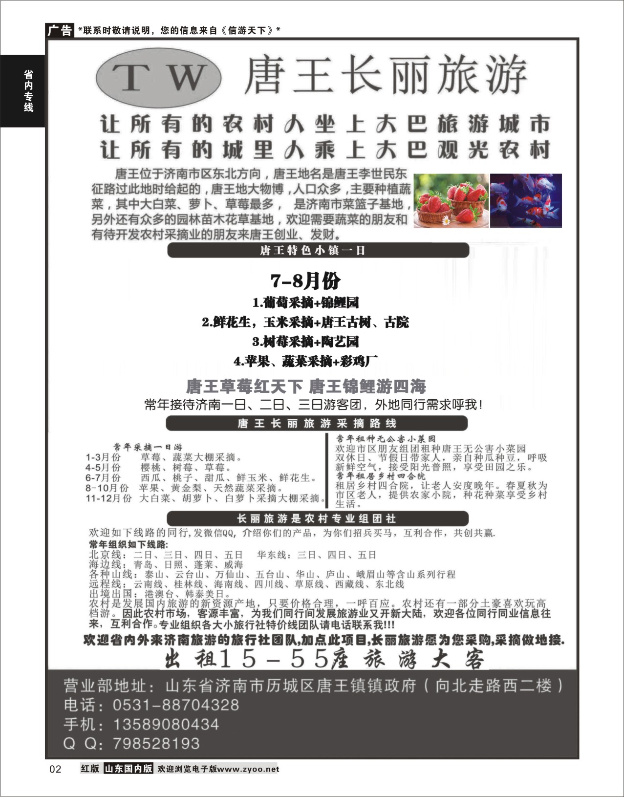 2 唐王长丽旅游  省内专线