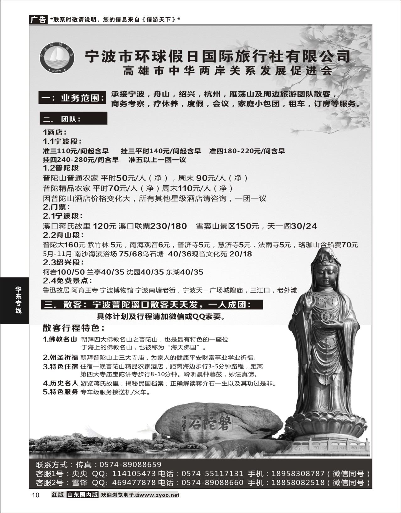 10 普陀溪口地接-宁波环球假日  华东专线