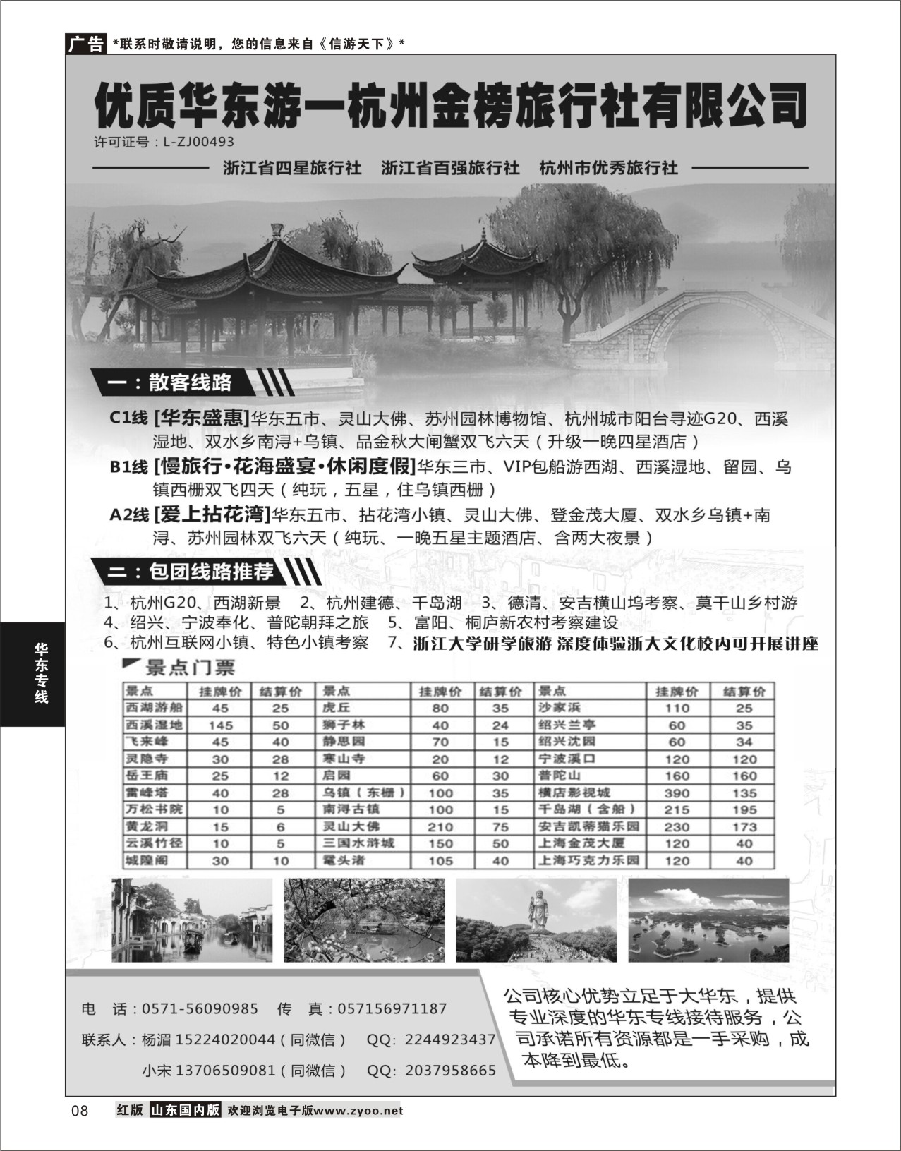 8 品读江南-杭州金榜旅行社有限公司  华东专线