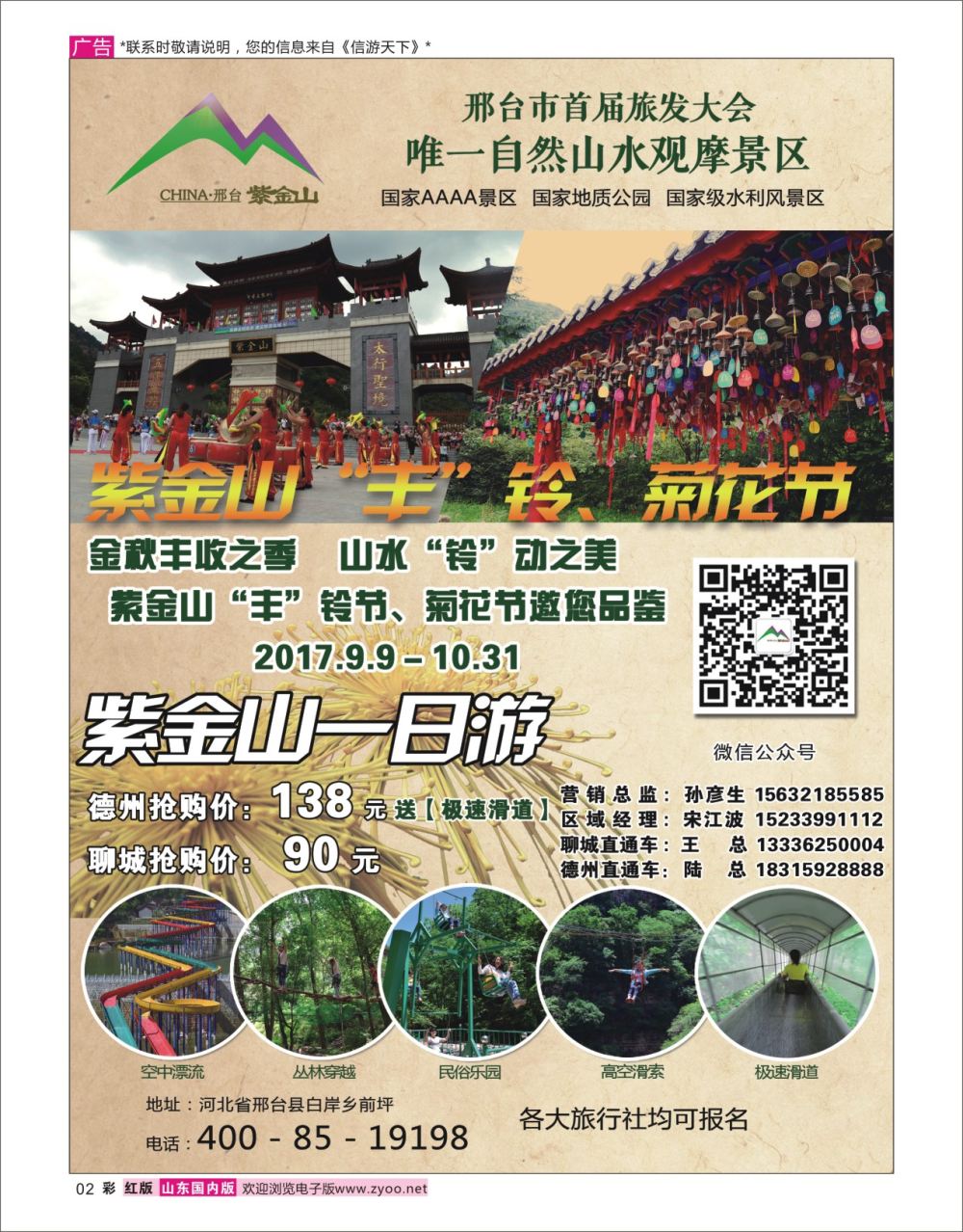 国内彩2 邢台紫金山风景区  景区专线