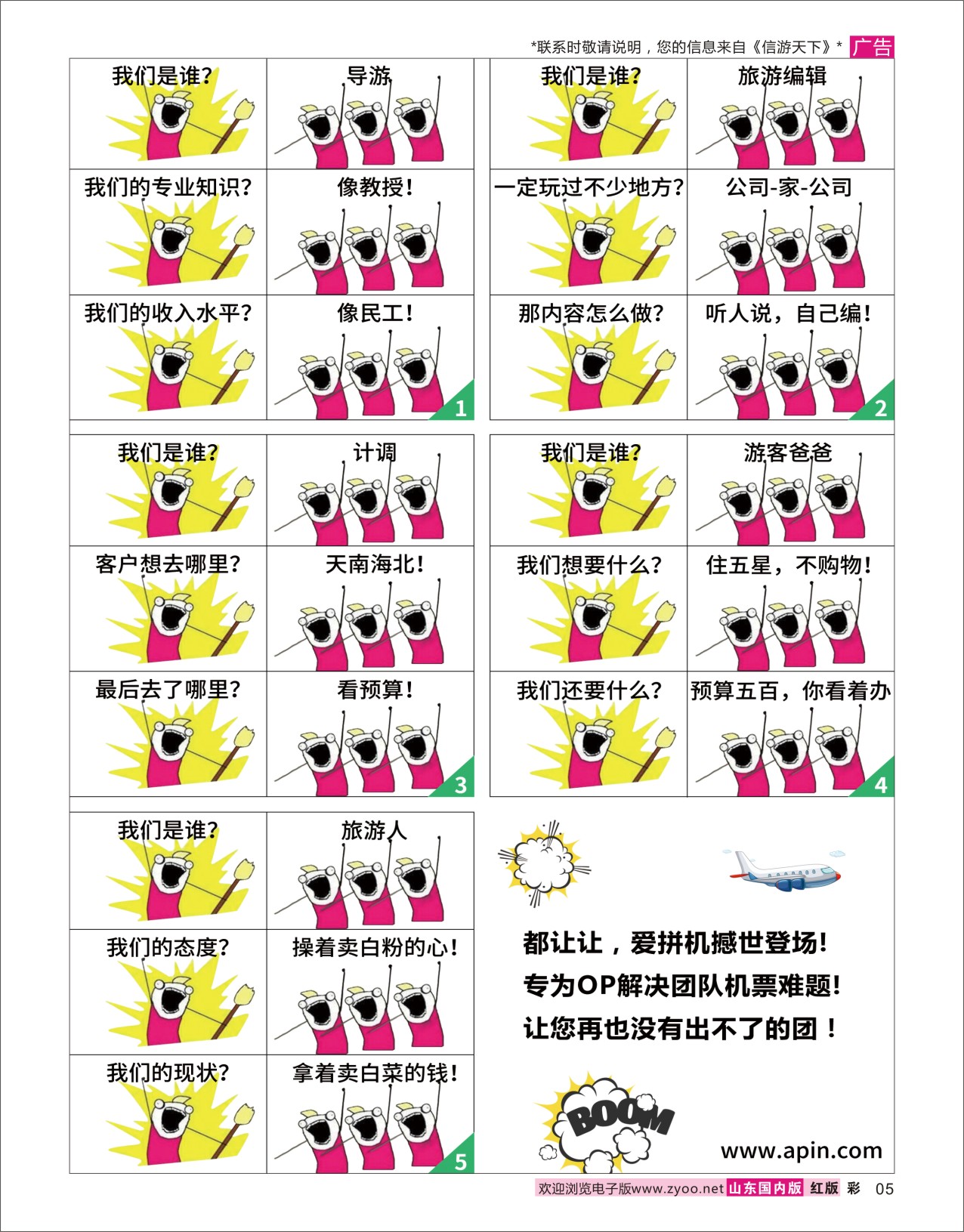 国内彩5 团票极速匹配神器---爱拼机 ｛11587｝ 机票专线