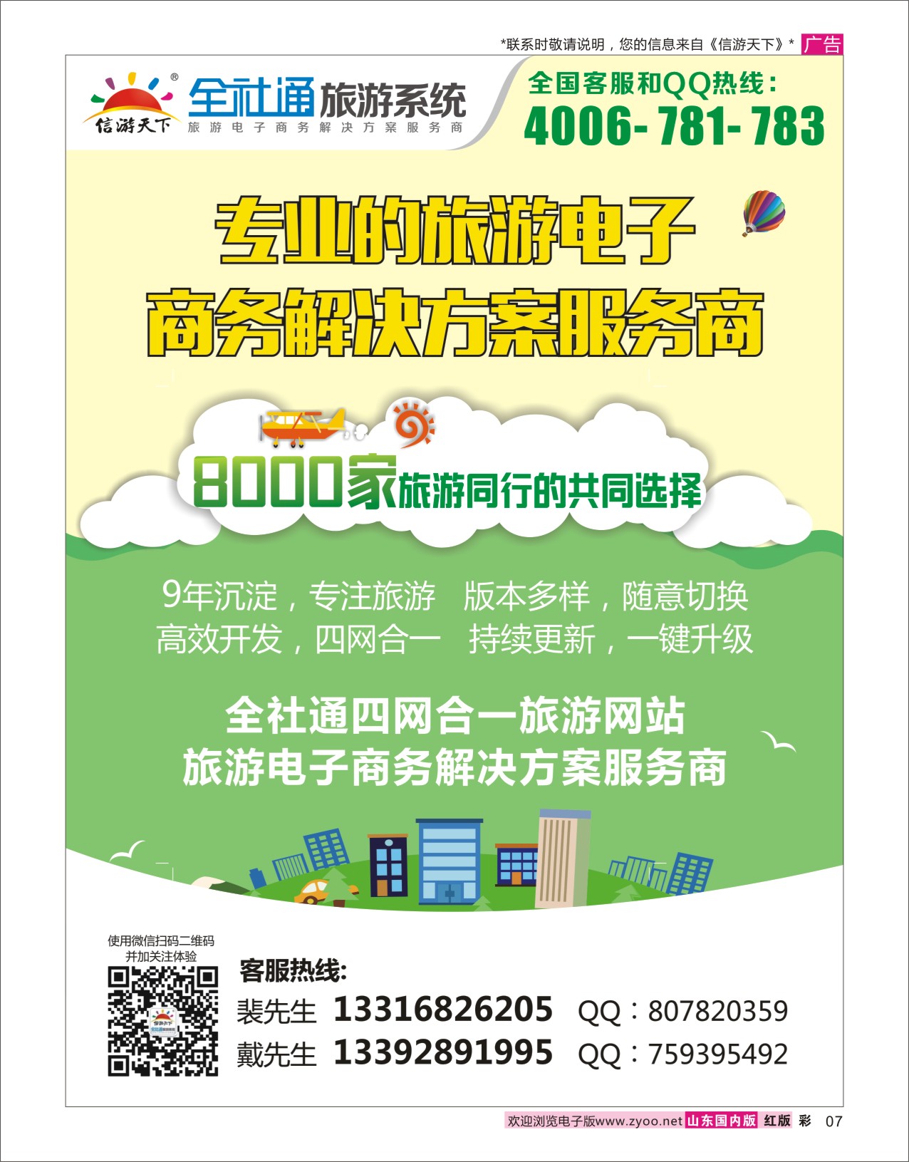 国内彩7 旅游电子商务建设专家  信游资讯