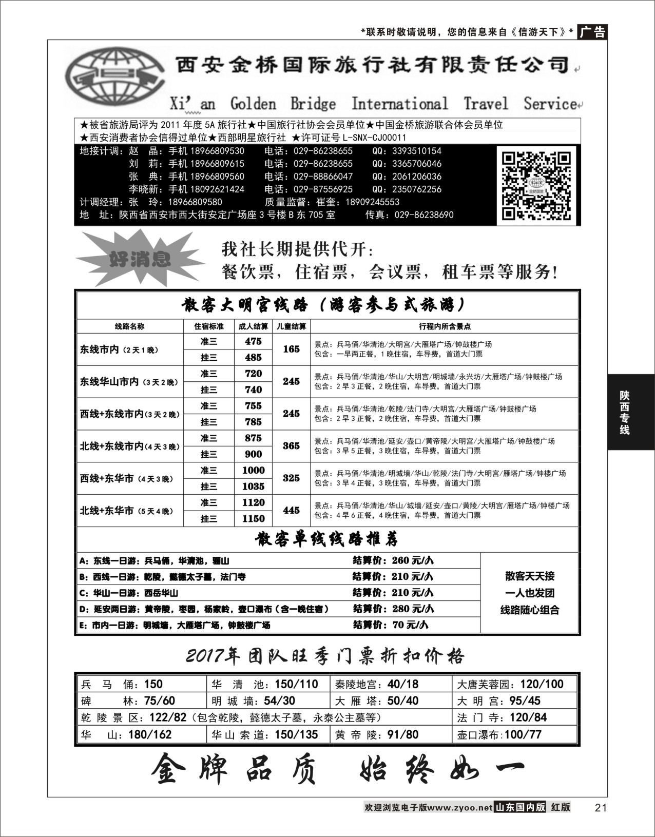 21 西安金桥国际旅行社  陕西西北专线