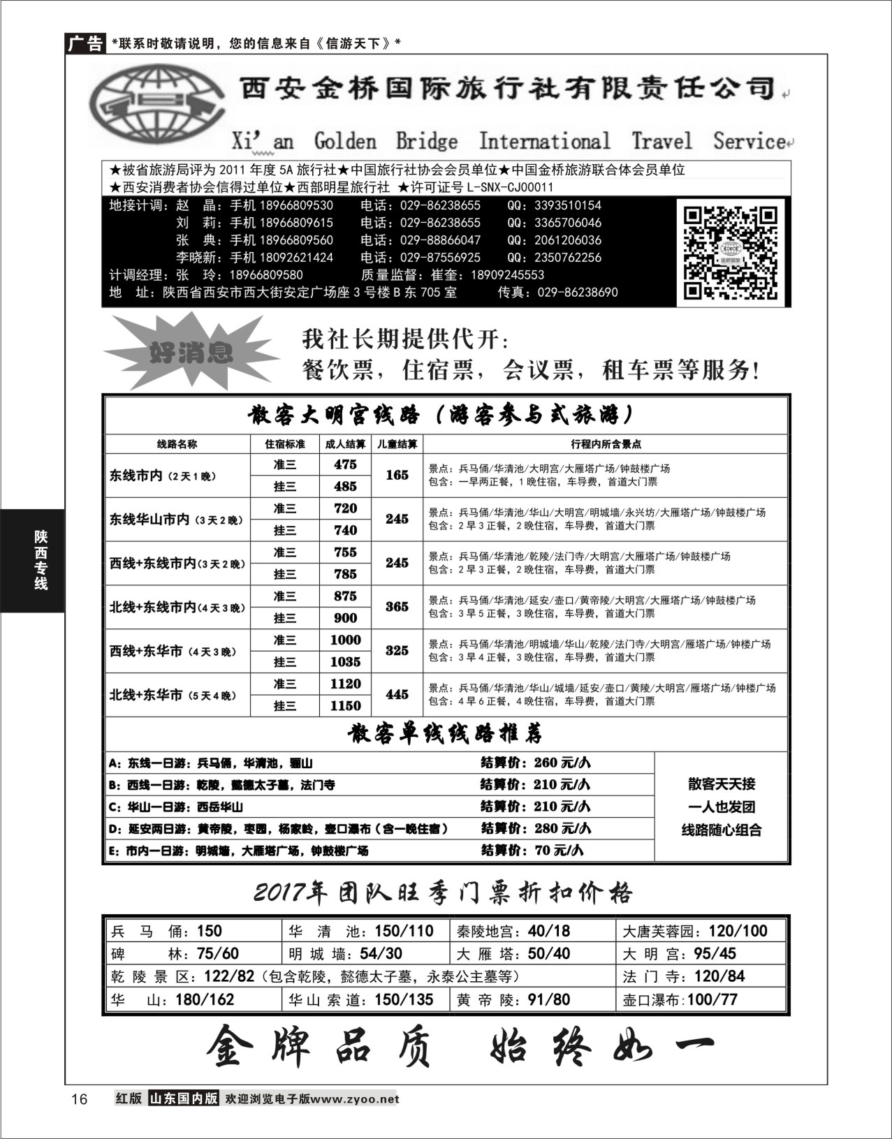 16 西安金桥国际旅行社  陕西西北专线
