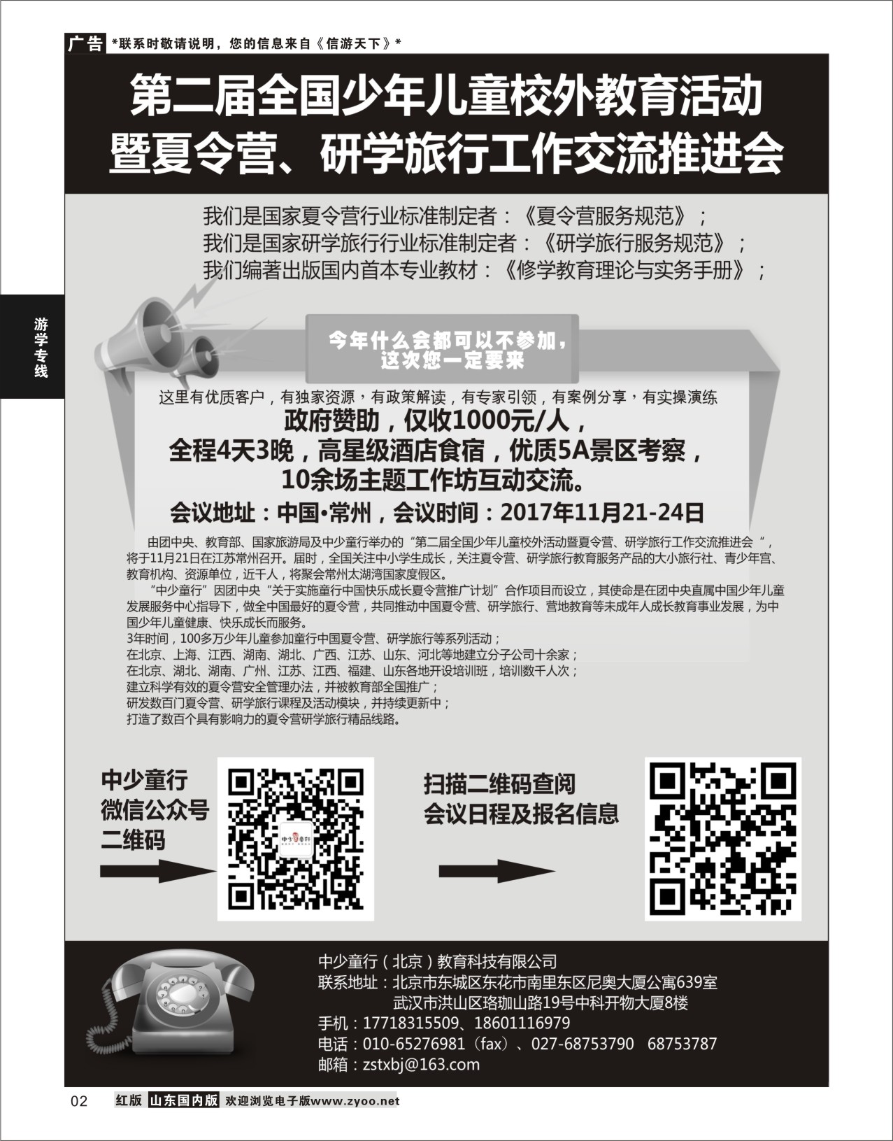 2 第二届全国少年儿童校外活动暨夏令营、研学旅行工作交流推进会  游学专线