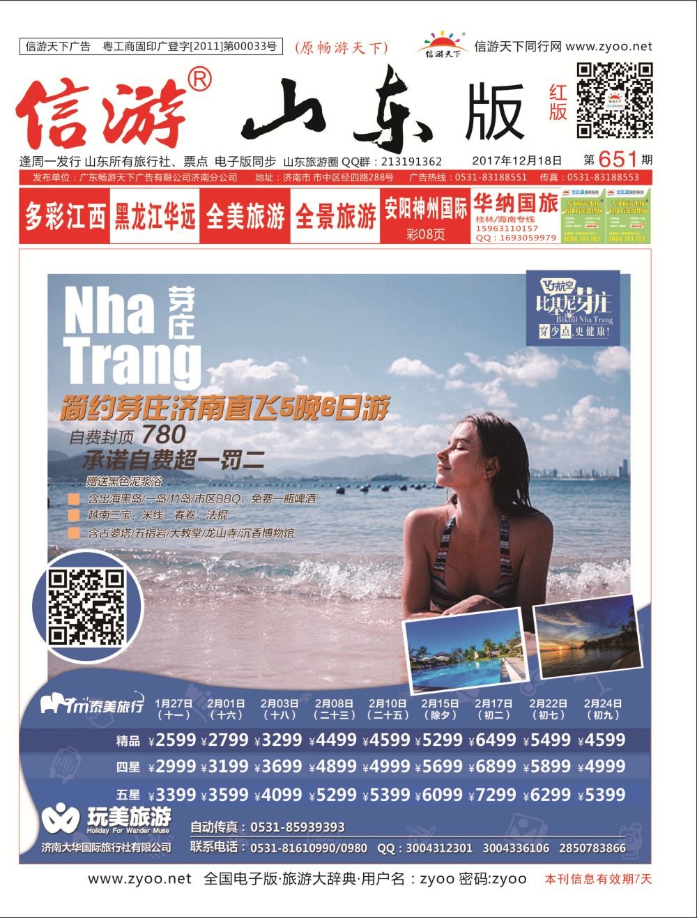 国内封面 济南大华国际旅行社  大华专版