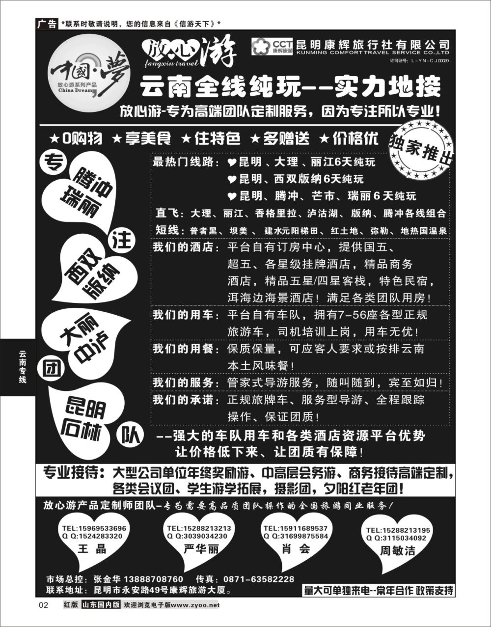 2 昆明康辉-云南全线地接 ｛1143｝ 云南线
