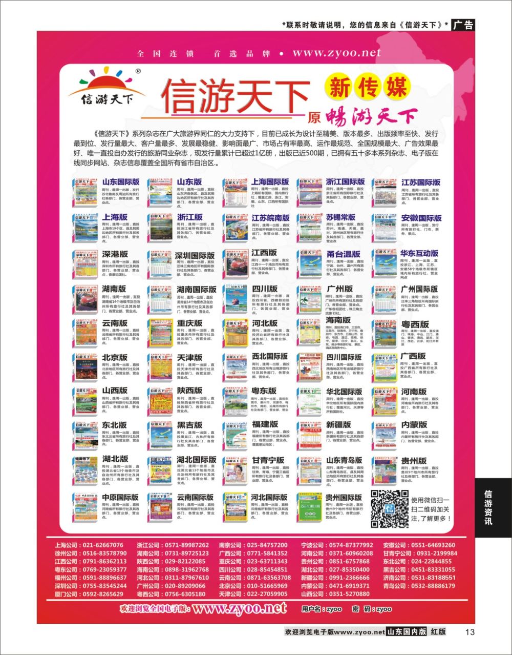 13 信游天下全国版本  信游资讯