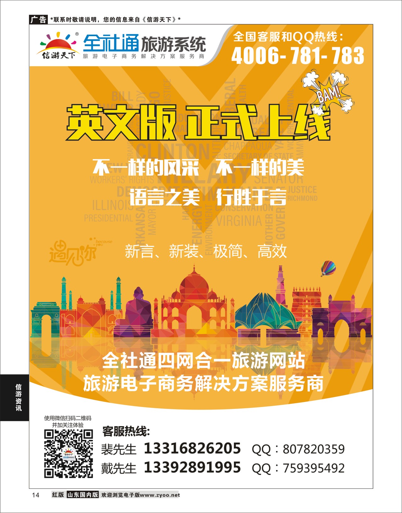 14 信游全社通英文版强势上线！  信游资讯