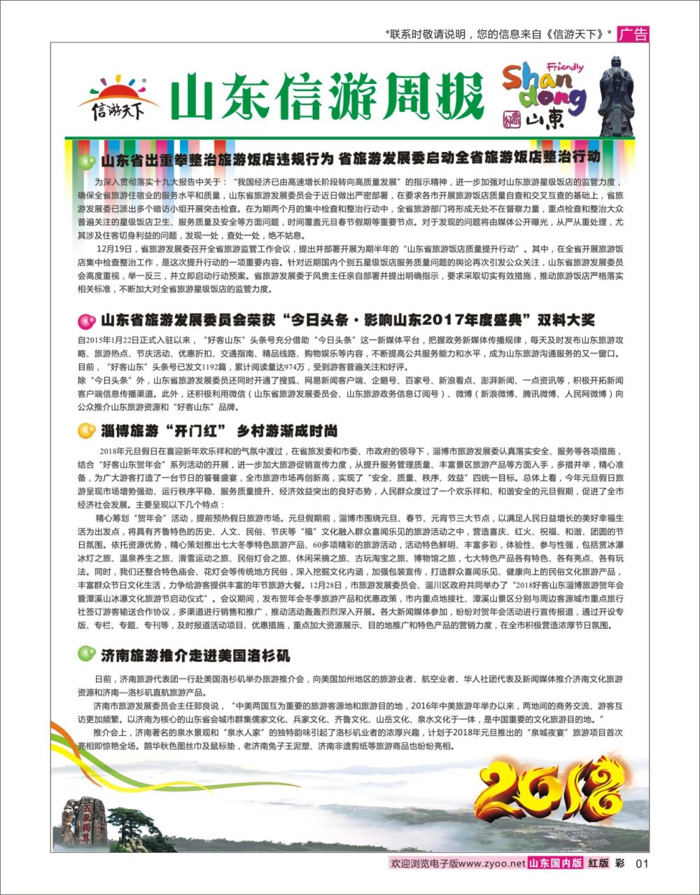 国内彩1 山东信游周报  信游资讯