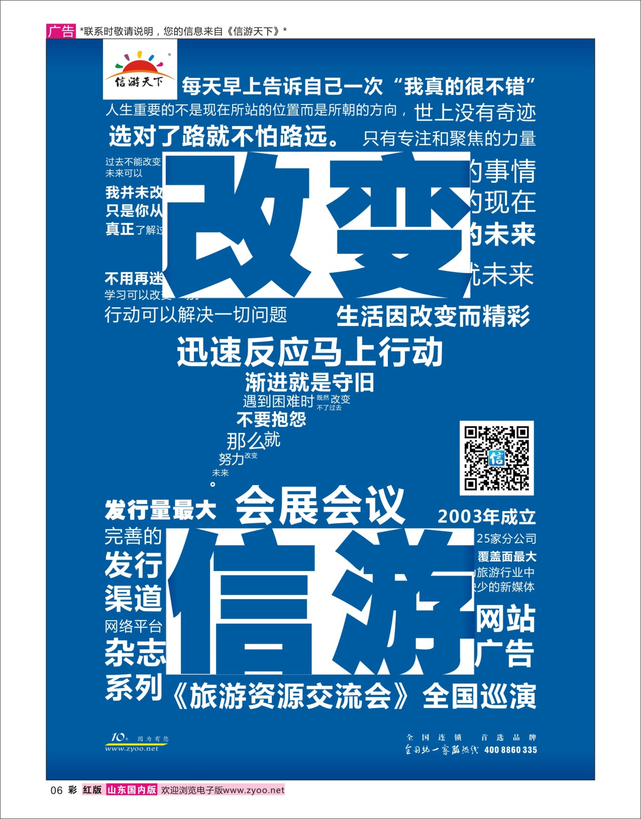 国内彩6 信游天下-改变  信游资讯