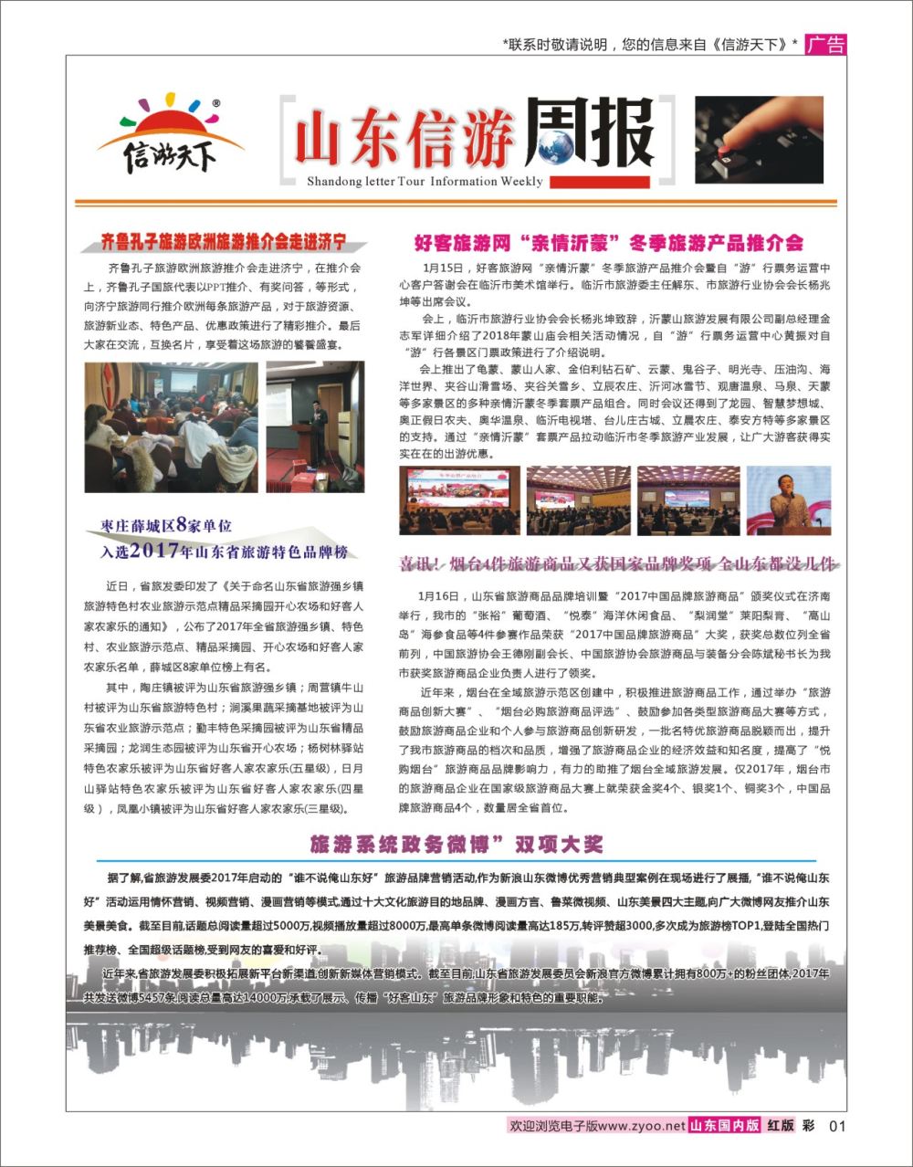 国内彩1 山东信游周报  信游资讯