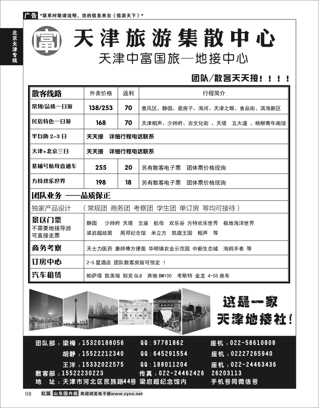 8 天津中富  北京天津专线