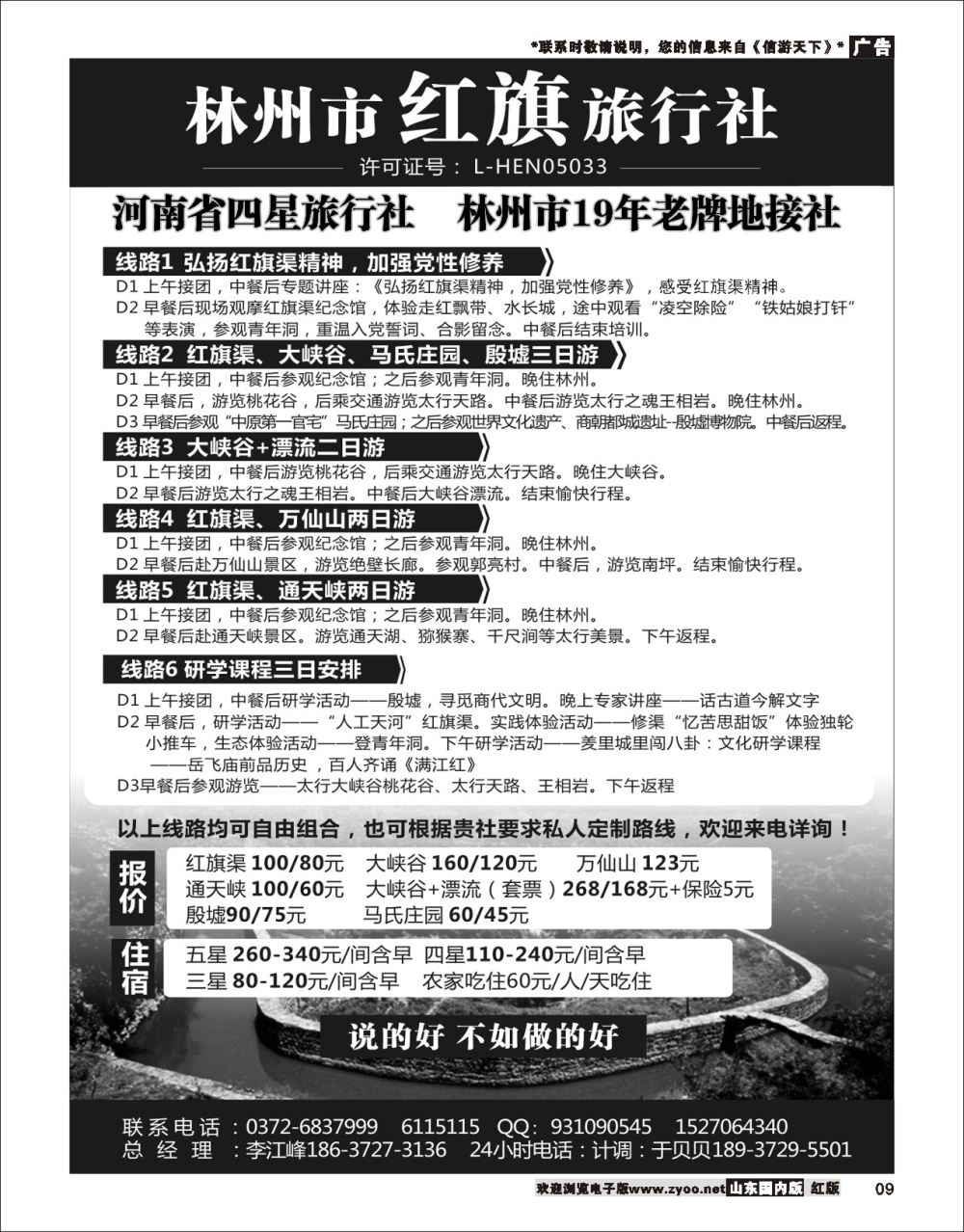9 林州市红旗旅行社