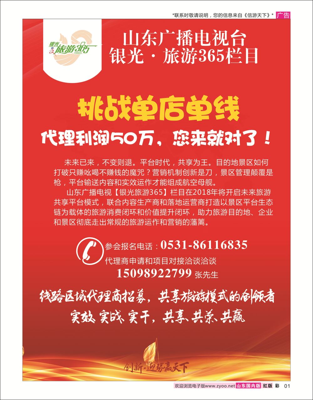 山东广播电视台银光.旅游365栏目（未来旅游资源共享平台峰会）1