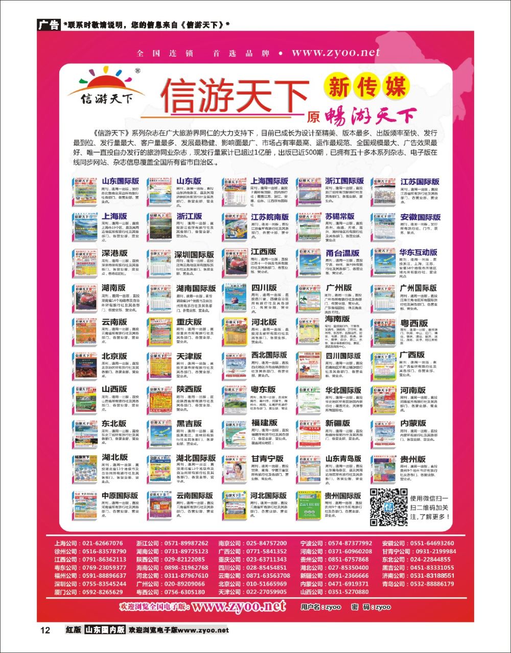 12 信游天下全国版本