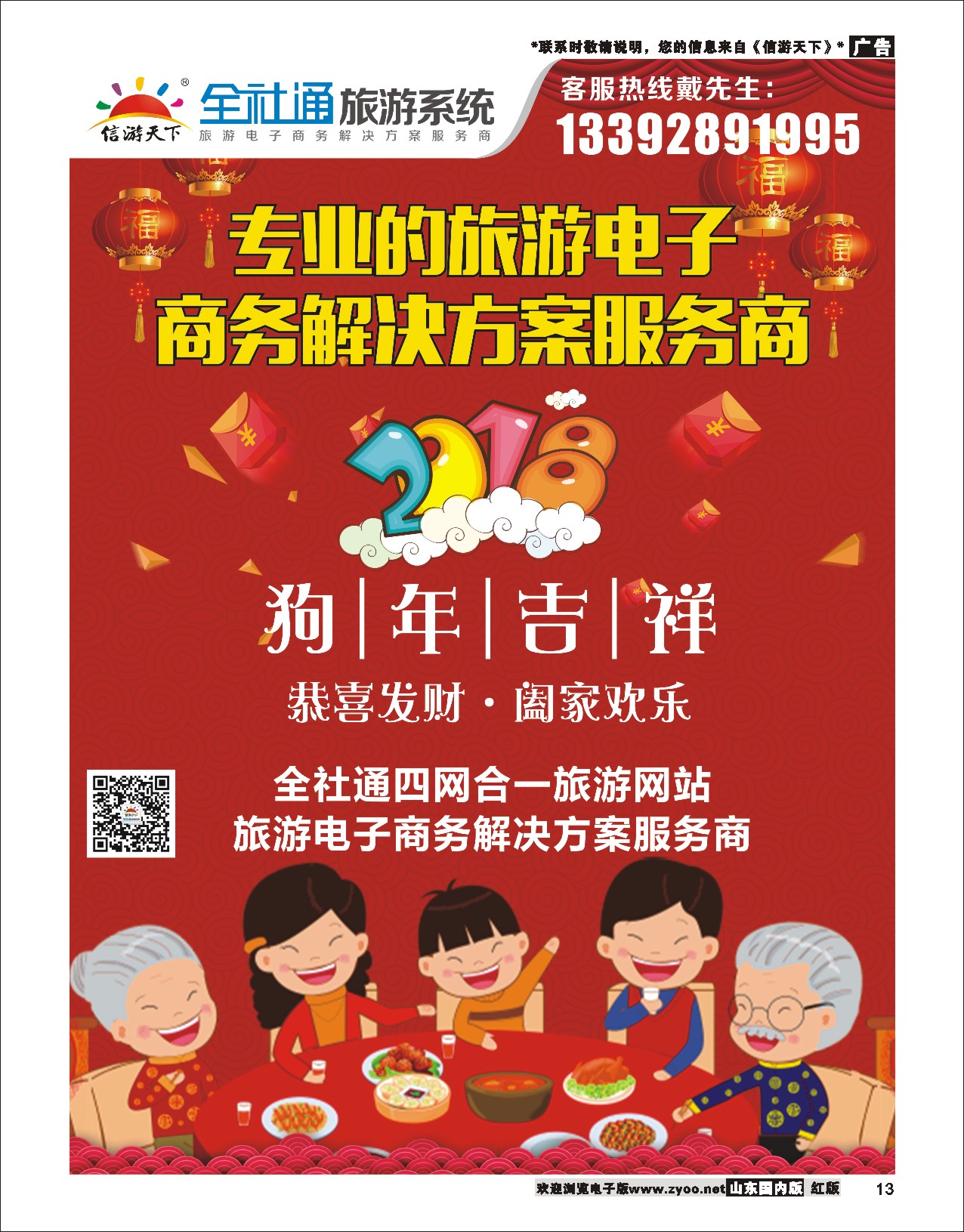 13 旅游电商方案解决商+高端定制