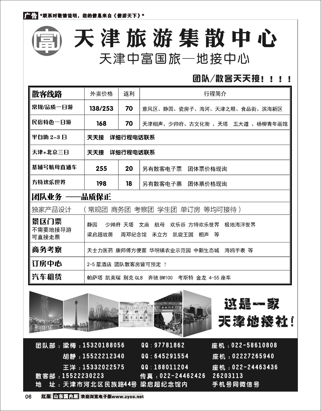 6 天津中富