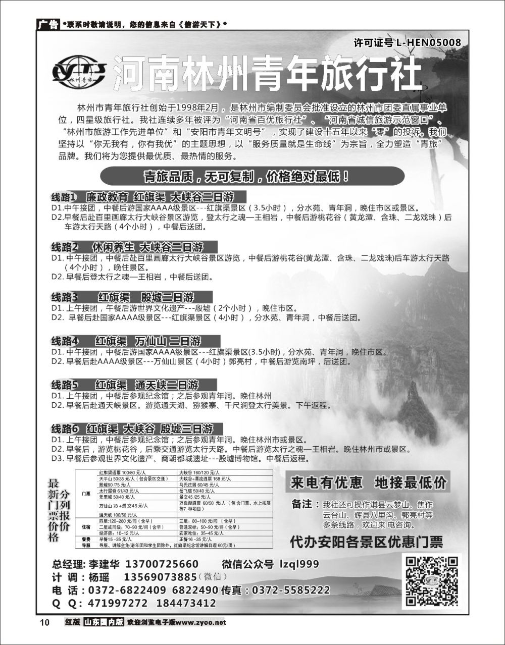 10 河南林州青年旅行社