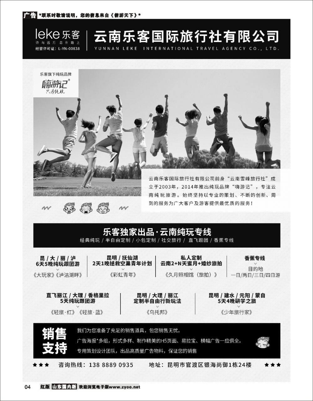 4 云南乐客国际旅行社 - 云南纯玩专线