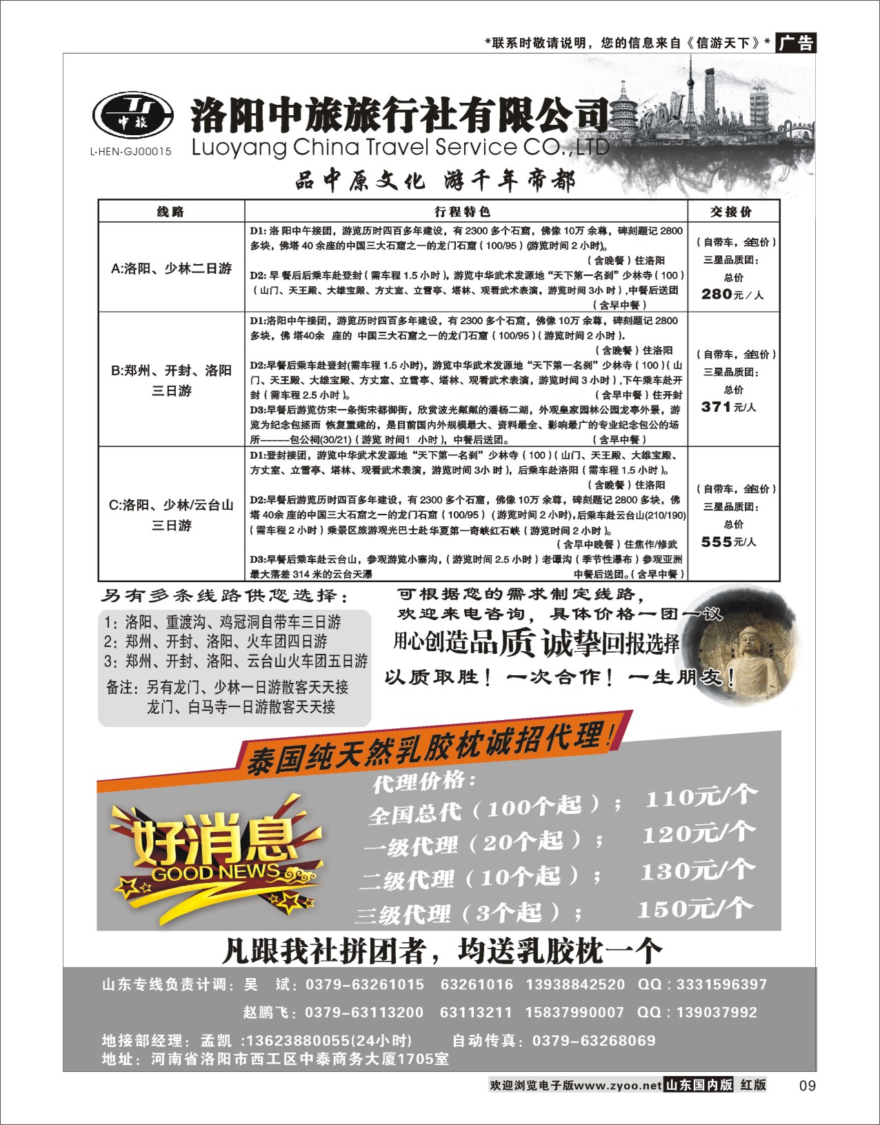 9 洛阳中旅旅行社有限公司 河南专线