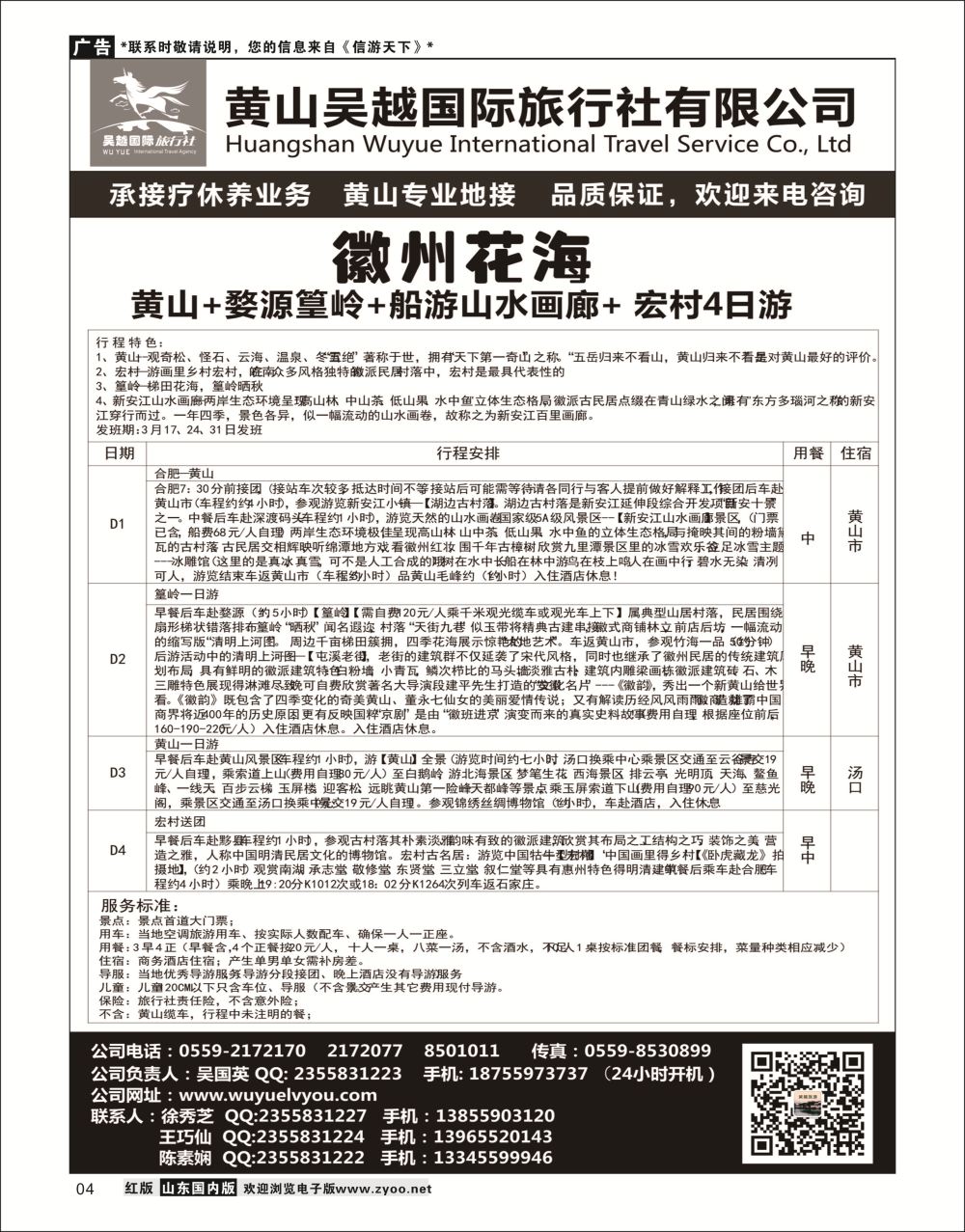 P04 华东黄山专业地接黄山吴越国际旅行社  华东专线