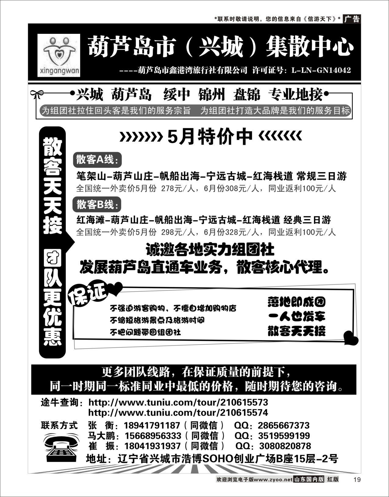 19葫芦岛市（兴城）集散中心★葫芦岛鑫港湾旅行社东北专线