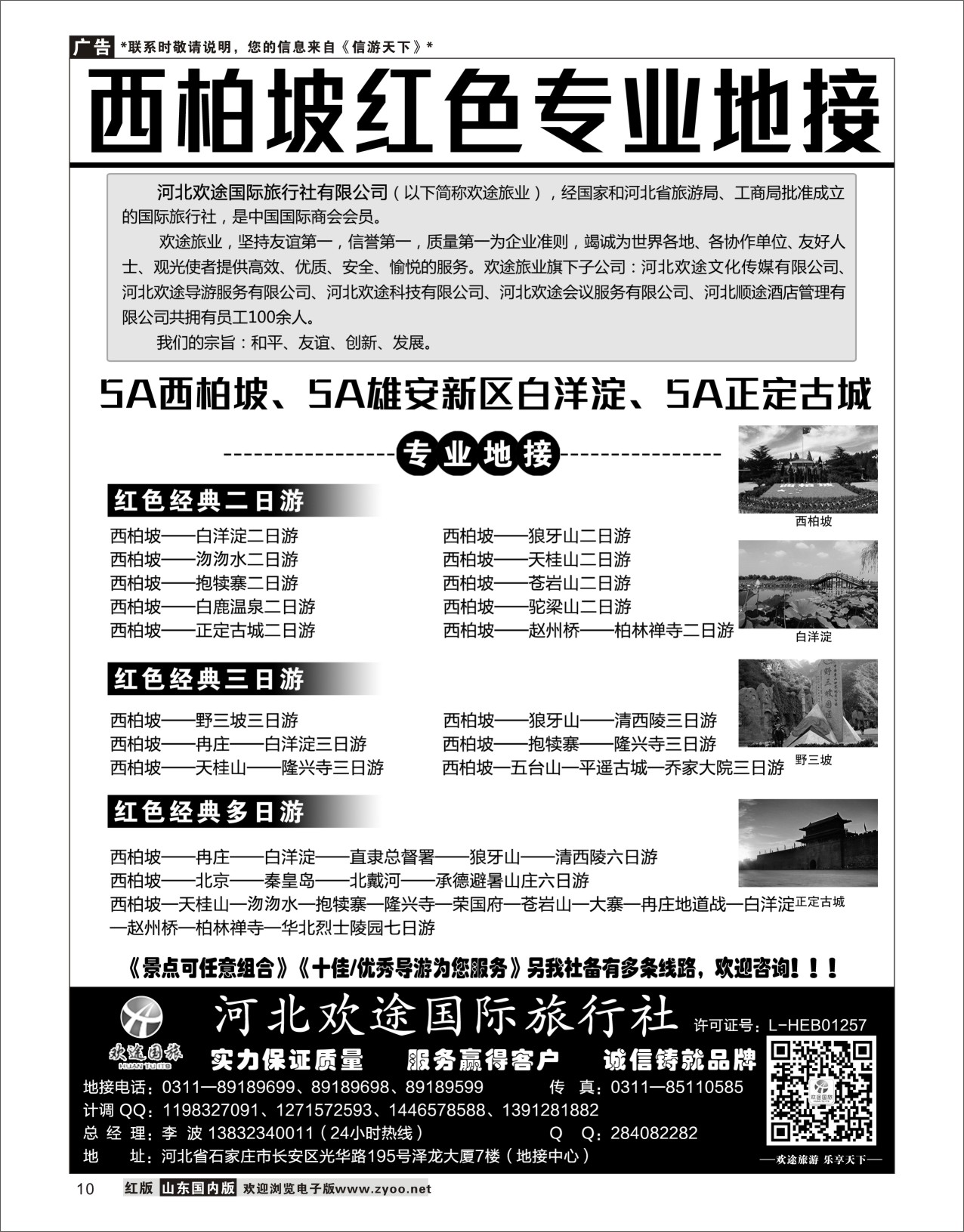 10西柏坡、白洋淀及周边专业地接北京天津河北专线
