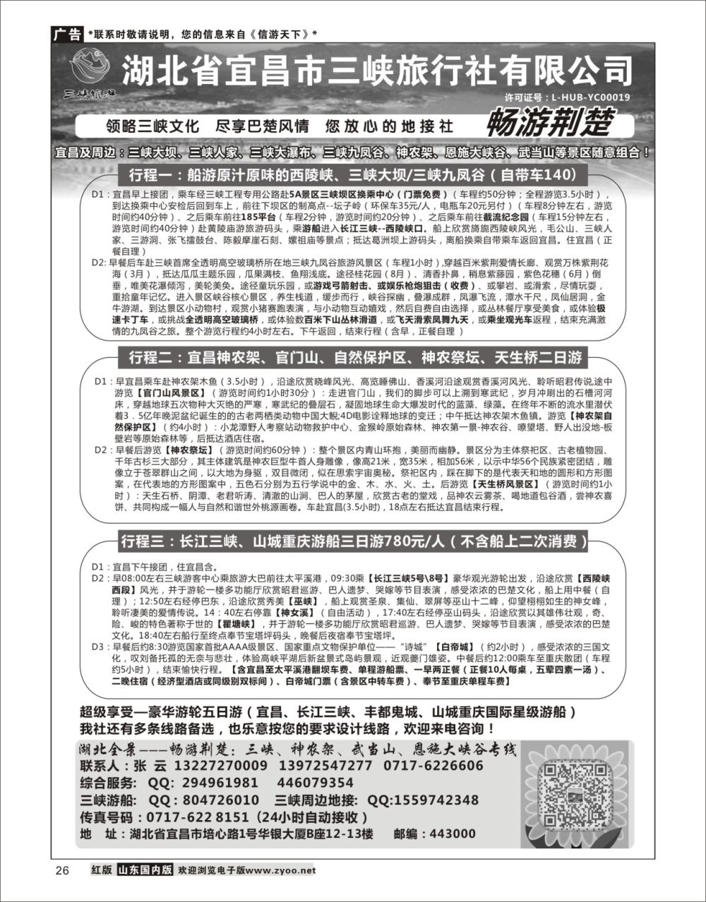 26湖北宜昌三峡旅行社--张云湖北专线