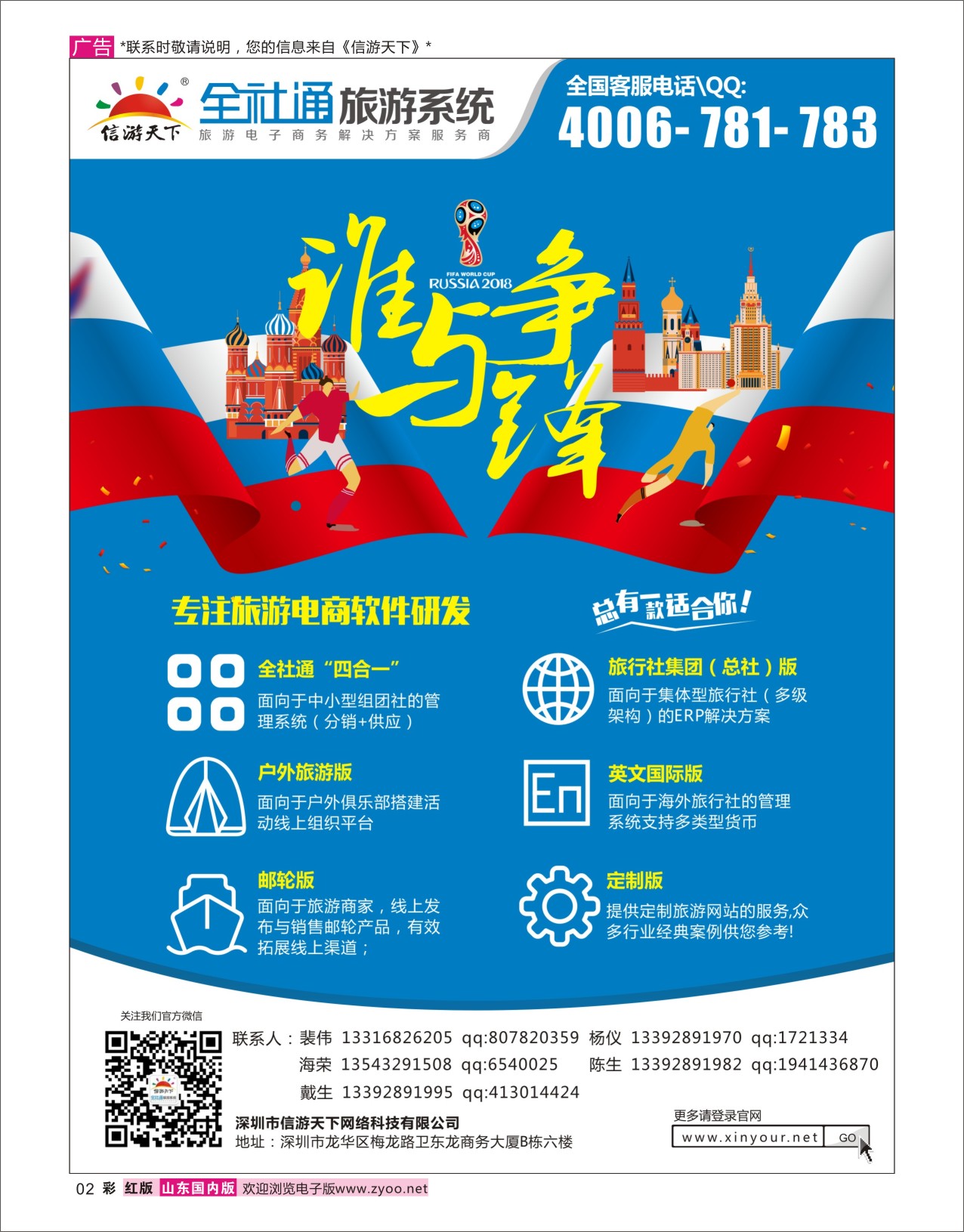 彩2信游天下旅行社电商系统建设专家_戴信游资讯