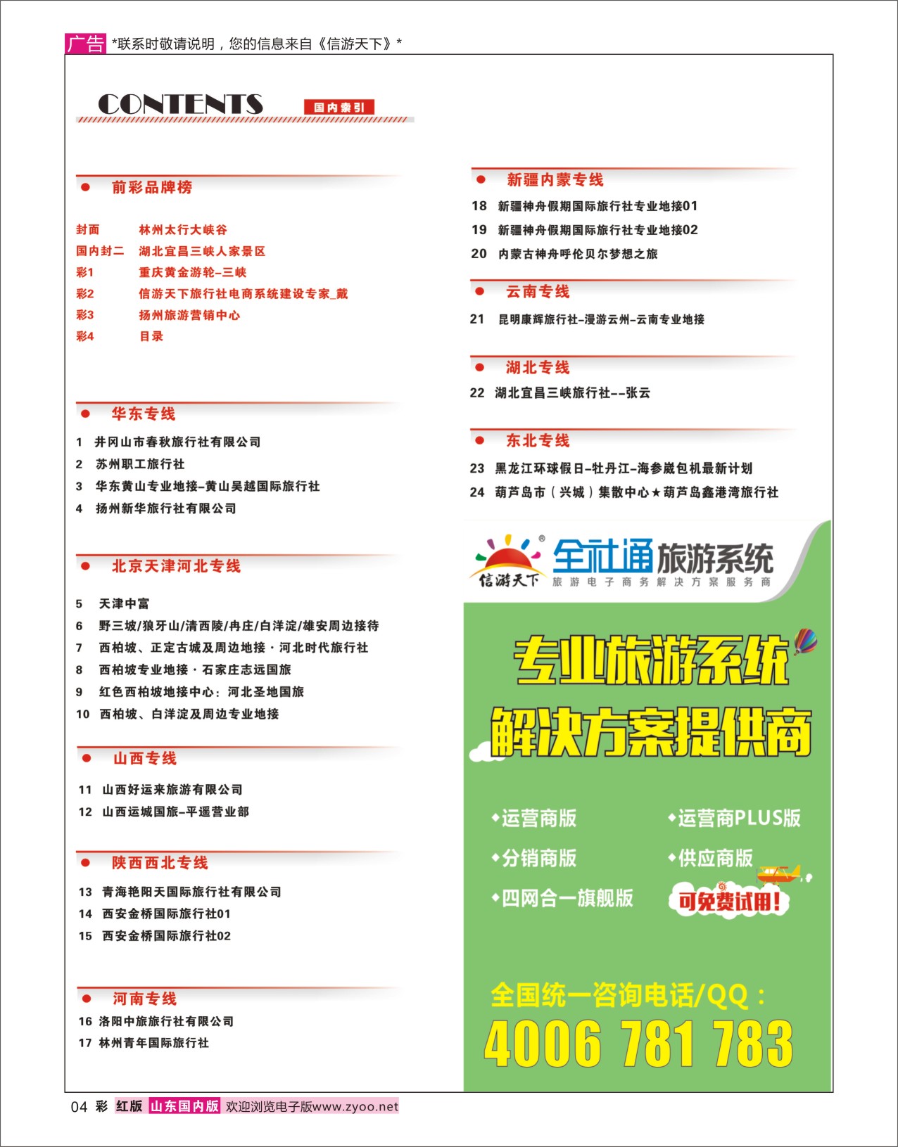 彩4目录